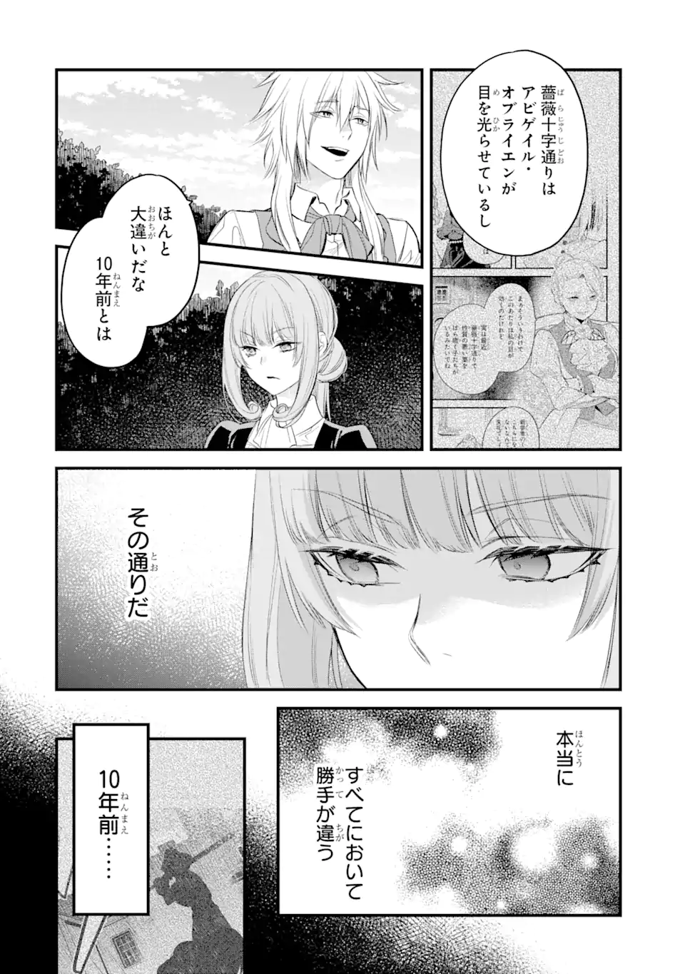 エリスの聖杯 Chap 23.1 - Next Chap 24.1