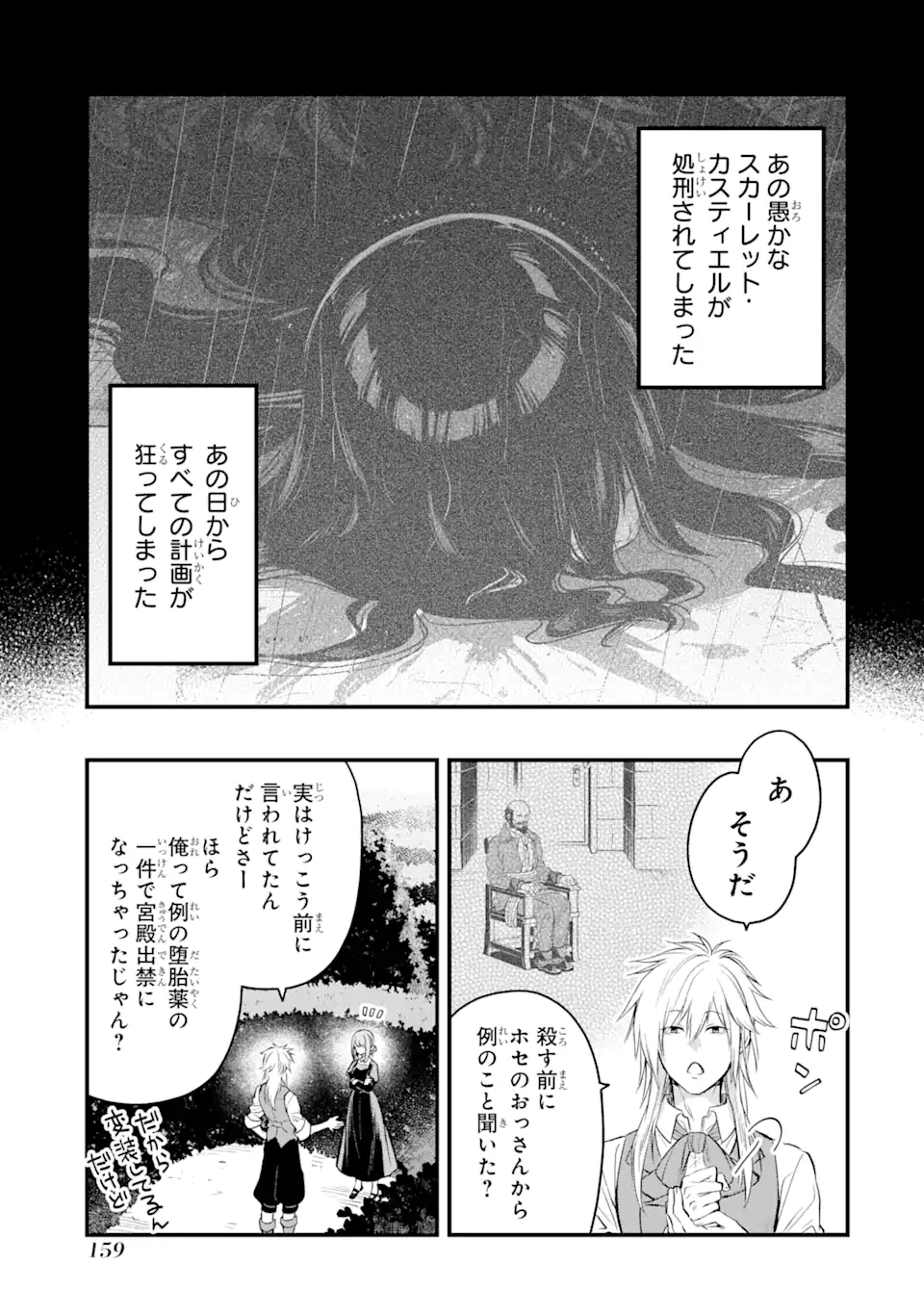 エリスの聖杯 Chap 23.1 - Next Chap 24.1