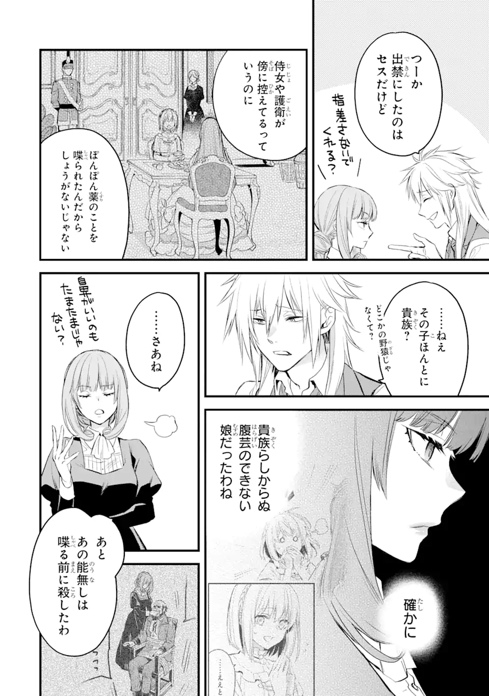 エリスの聖杯 Chap 23.1 - Next Chap 24.1