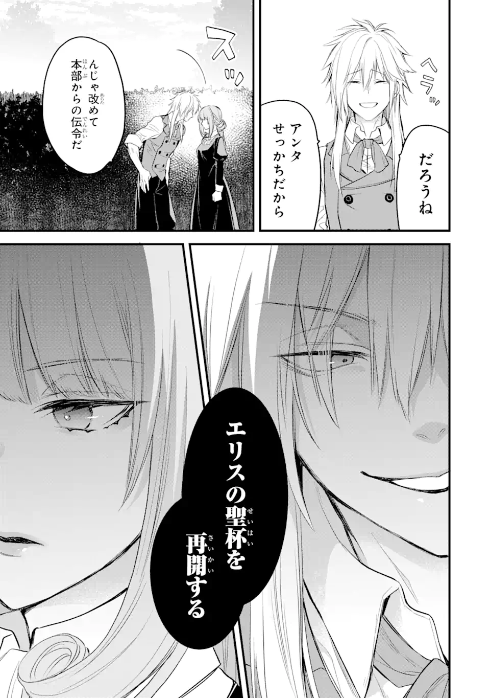 エリスの聖杯 Chap 23.1 - Next Chap 24.1