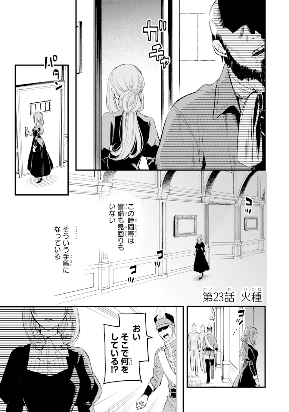 エリスの聖杯 Chap 23.1 - Next Chap 24.1