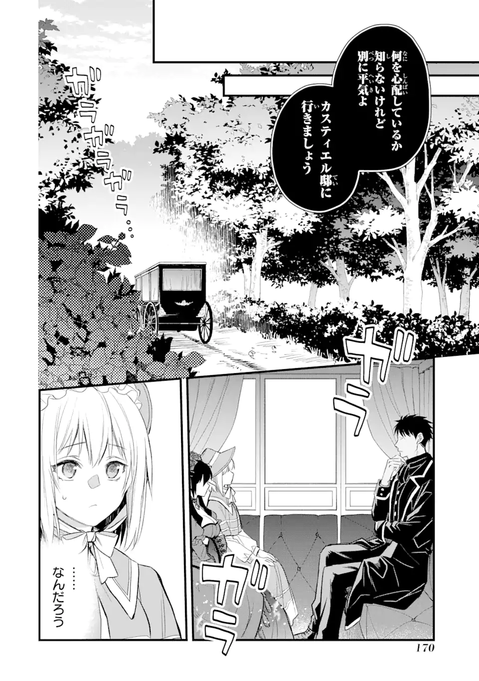 エリスの聖杯 Chap 23.2 - Next Chap 24.2