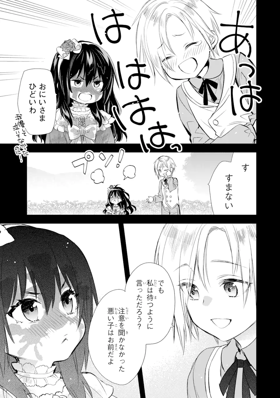 エリスの聖杯 Chap 23.2 - Next Chap 24.2