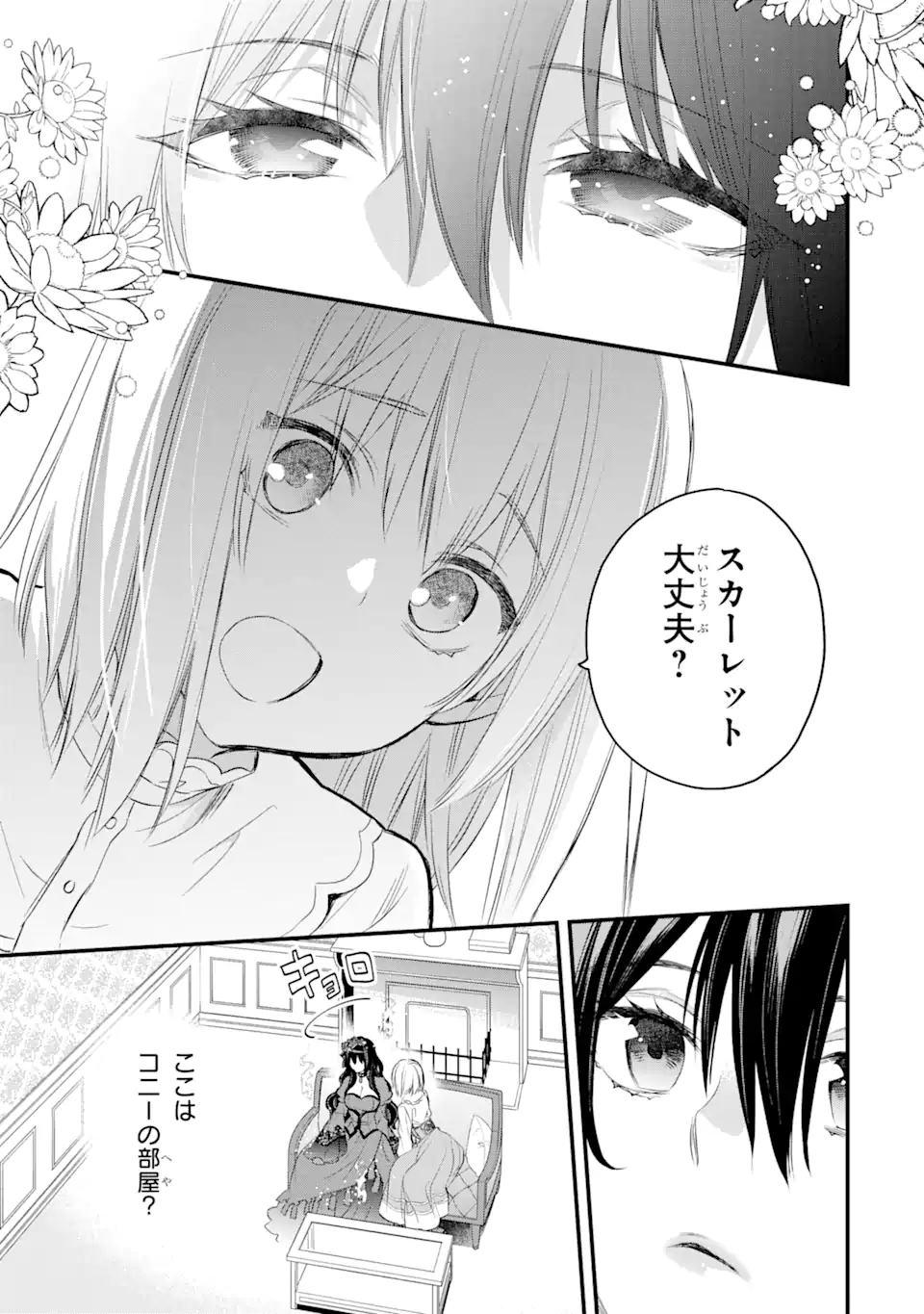 エリスの聖杯 Chap 23.2 - Next Chap 24.2