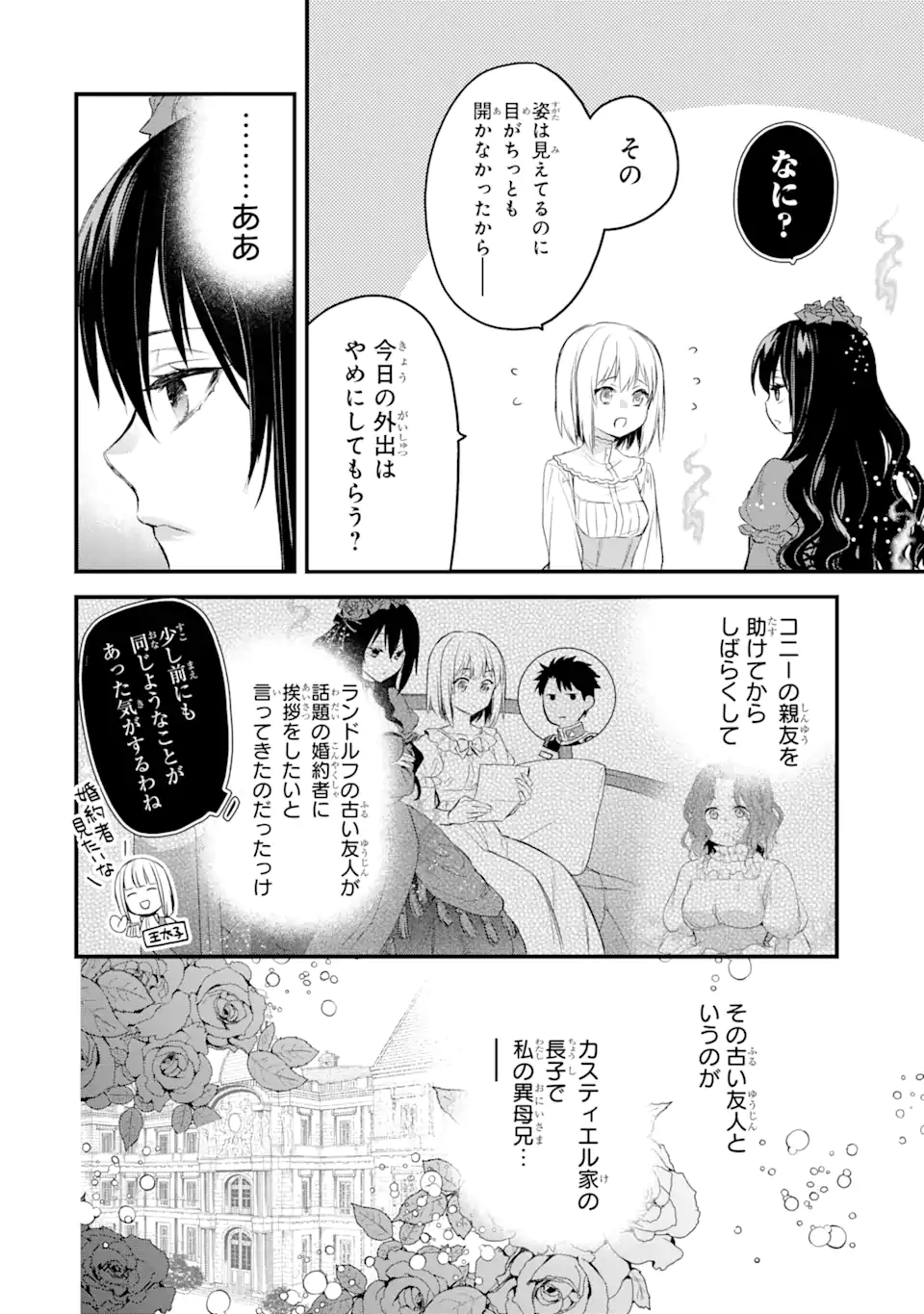 エリスの聖杯 Chap 23.2 - Next Chap 24.2