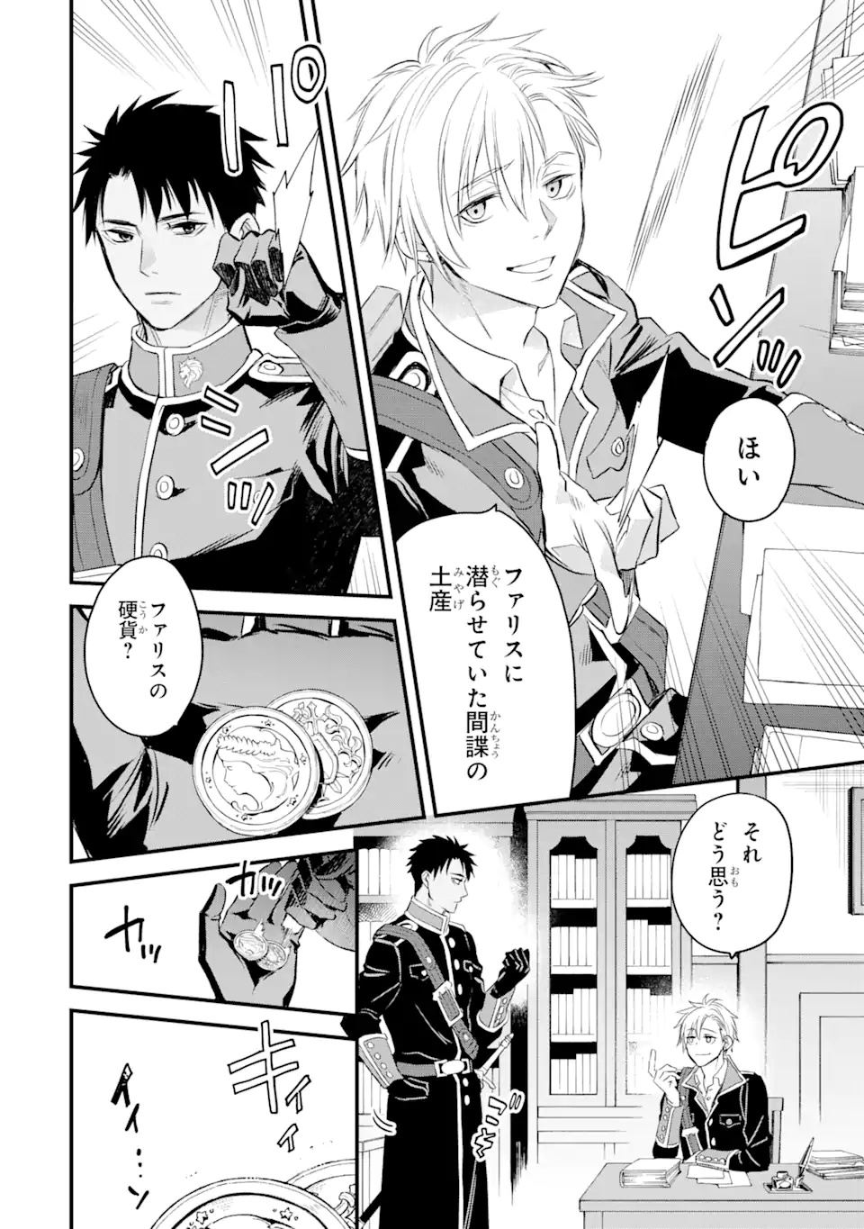 エリスの聖杯 Chap 23.2 - Next Chap 24.2