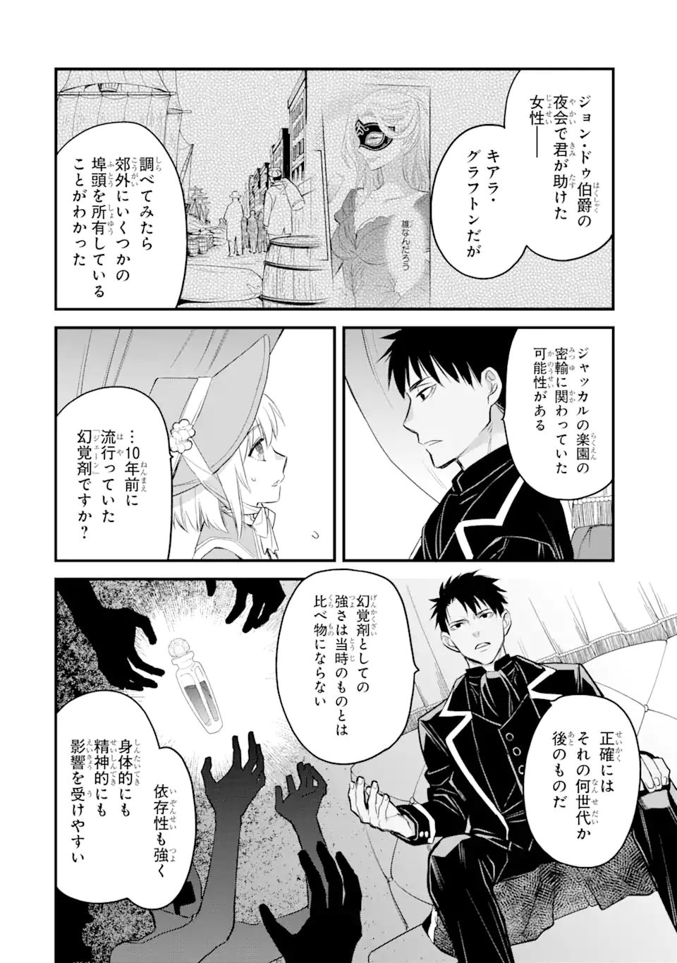 エリスの聖杯 Chap 23.2 - Next Chap 24.2