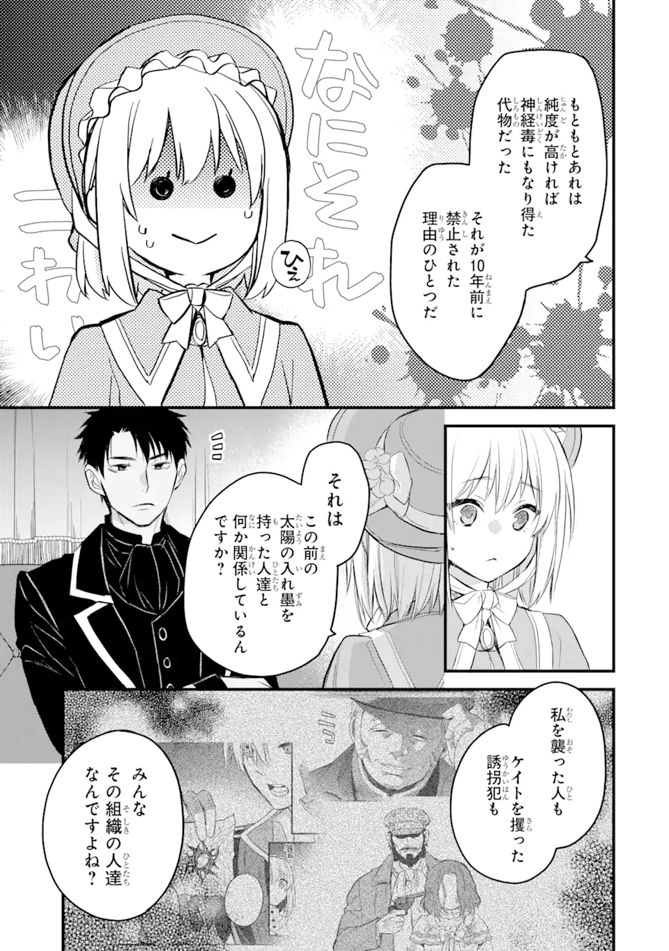 エリスの聖杯 Chap 23.2 - Next Chap 24.2