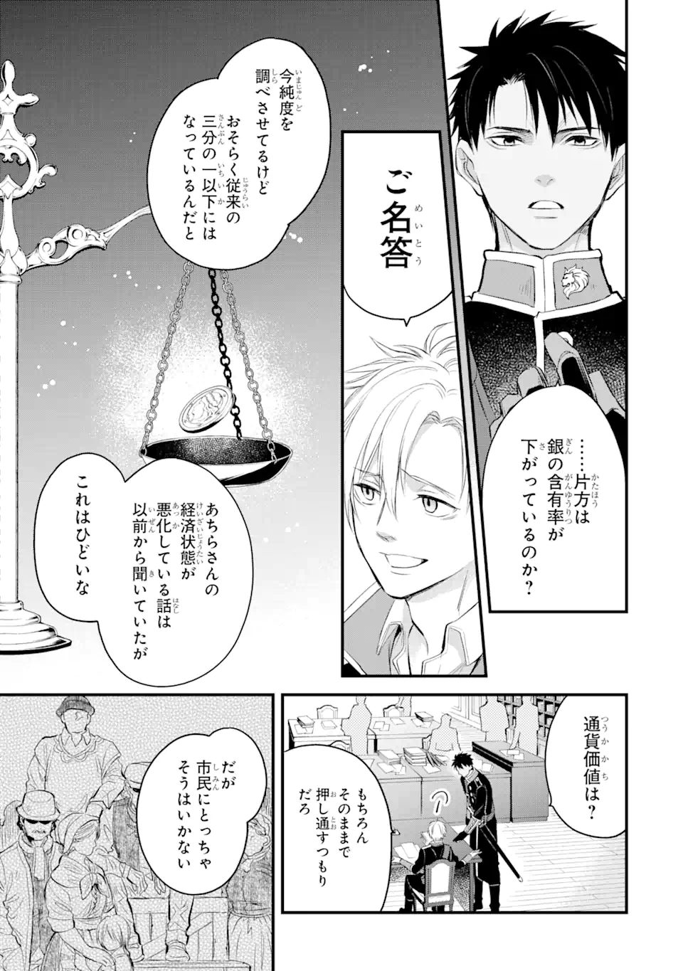 エリスの聖杯 Chap 23.2 - Next Chap 24.2