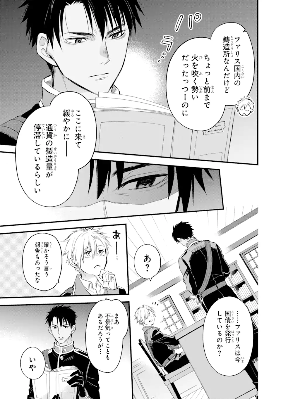 エリスの聖杯 Chap 23.2 - Next Chap 24.2
