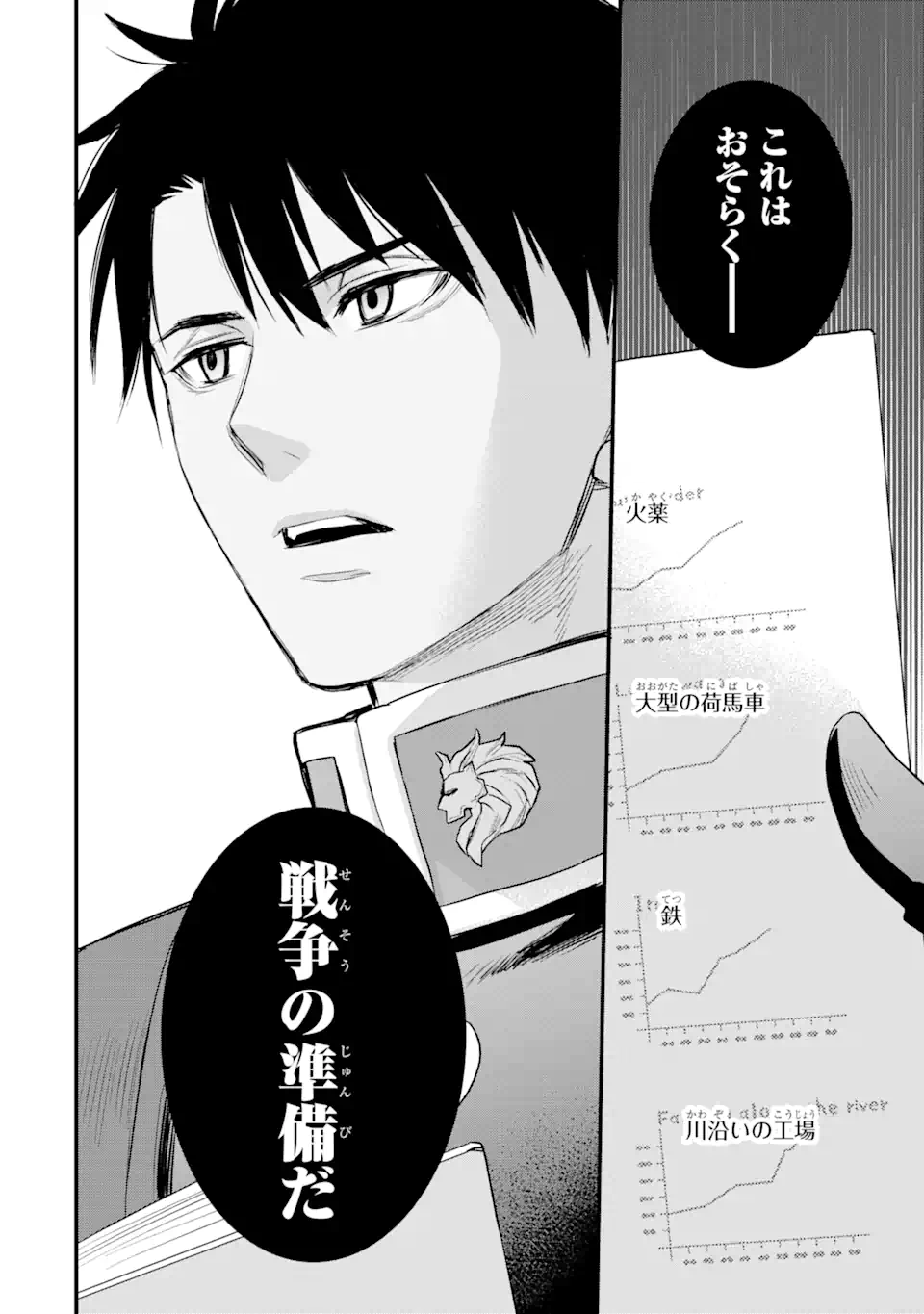 エリスの聖杯 Chap 23.2 - Next Chap 24.2