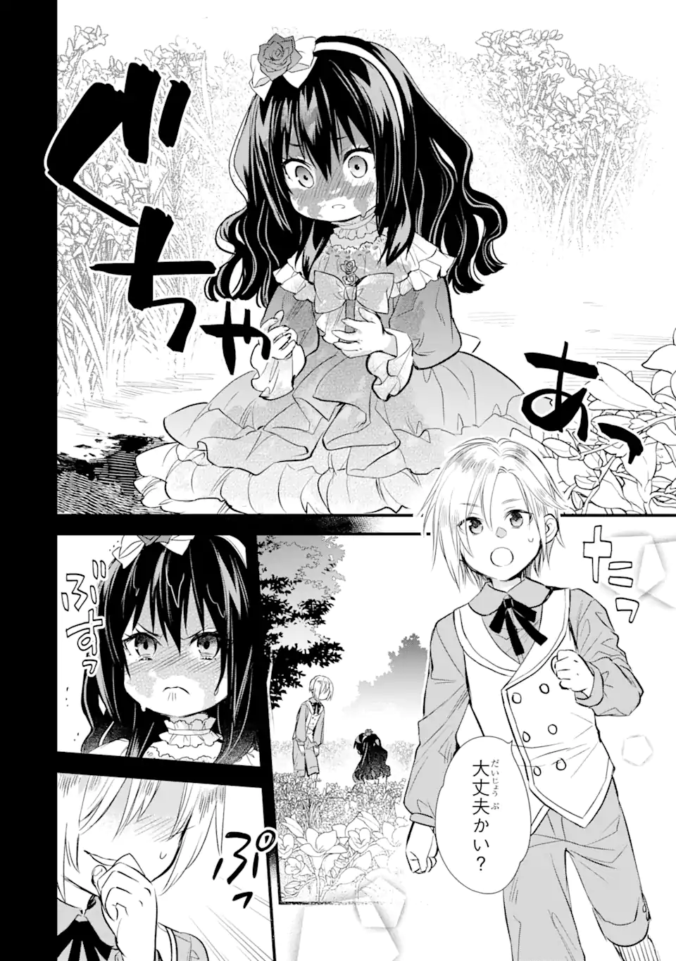 エリスの聖杯 Chap 23.2 - Next Chap 24.2