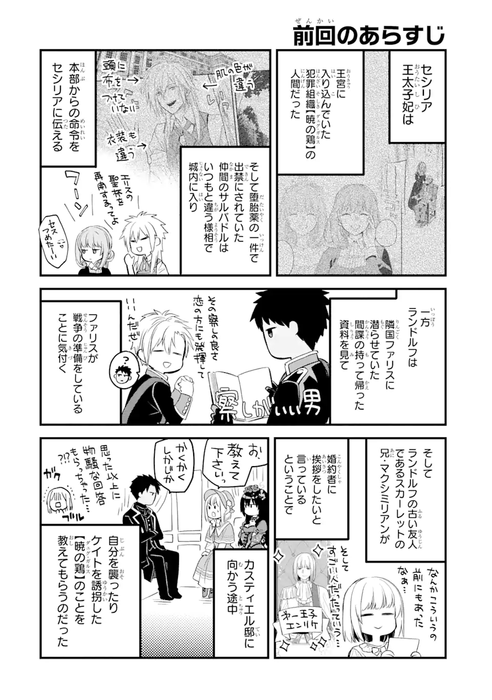 エリスの聖杯 Chap 24 - Next Chap 25