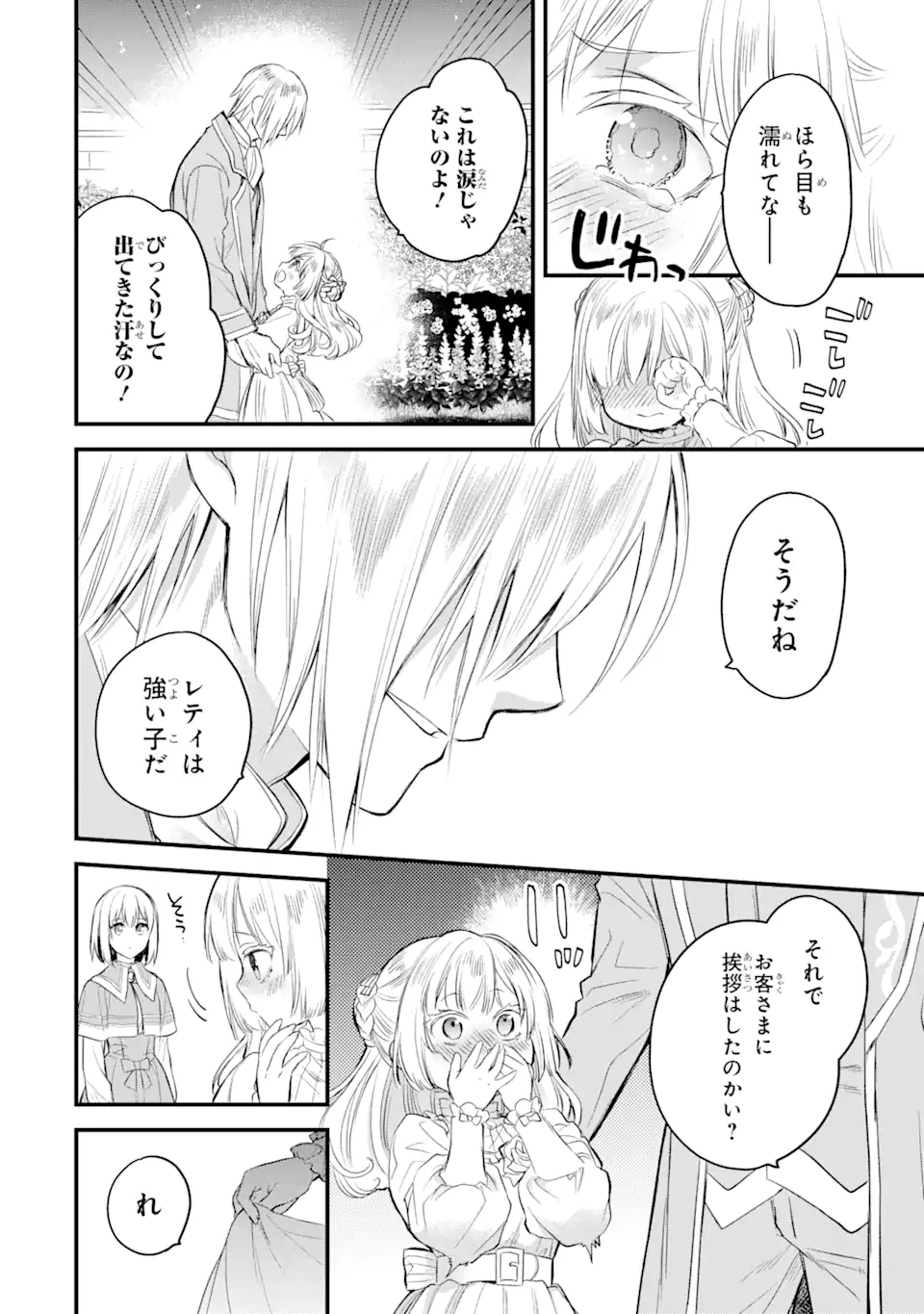 エリスの聖杯 Chap 24 - Next Chap 25