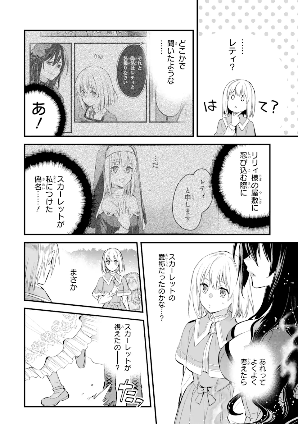 エリスの聖杯 Chap 24 - Next Chap 25
