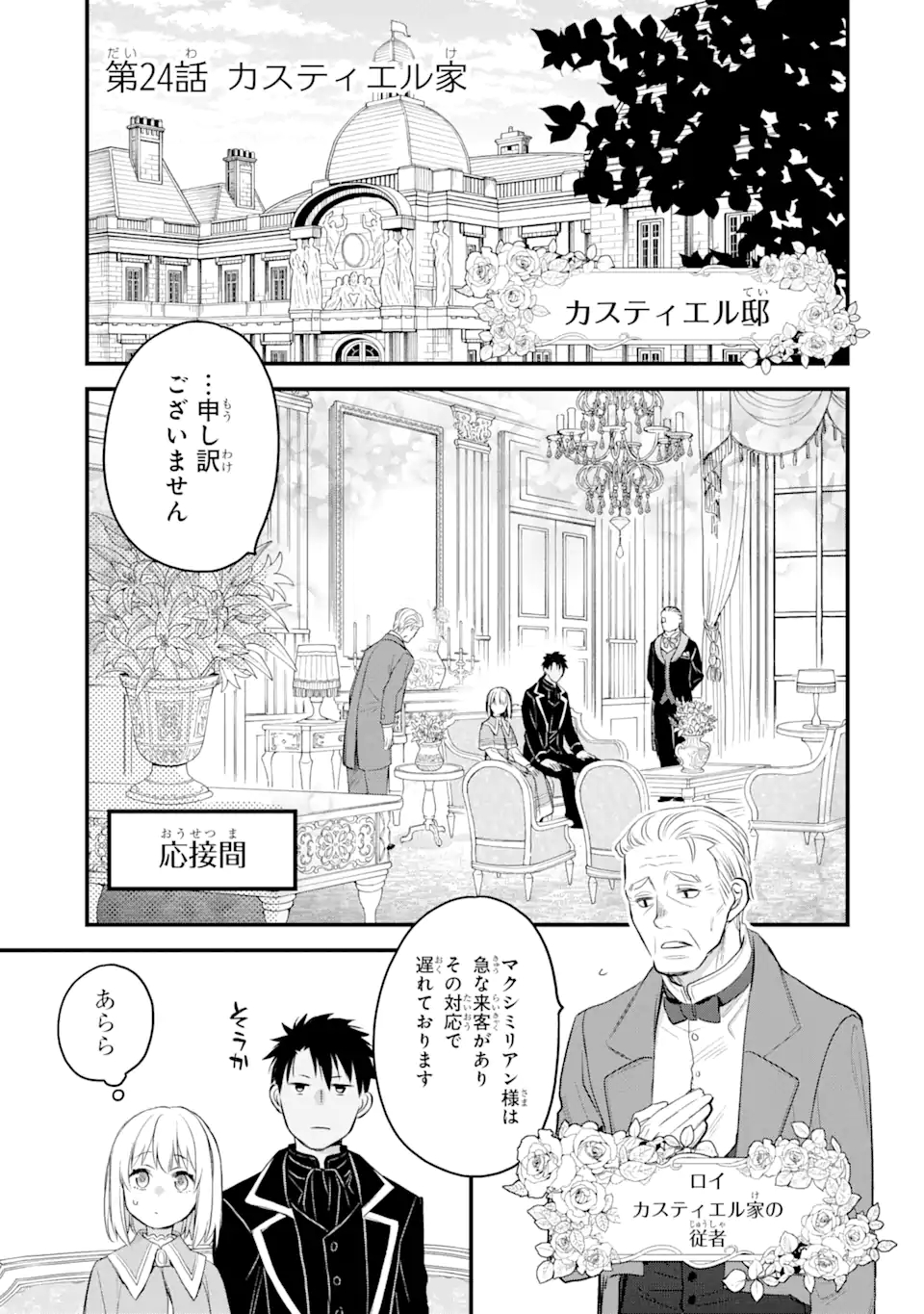 エリスの聖杯 Chap 24 - Next Chap 25