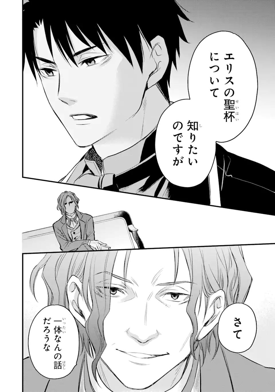 エリスの聖杯 Chap 24 - Next Chap 25