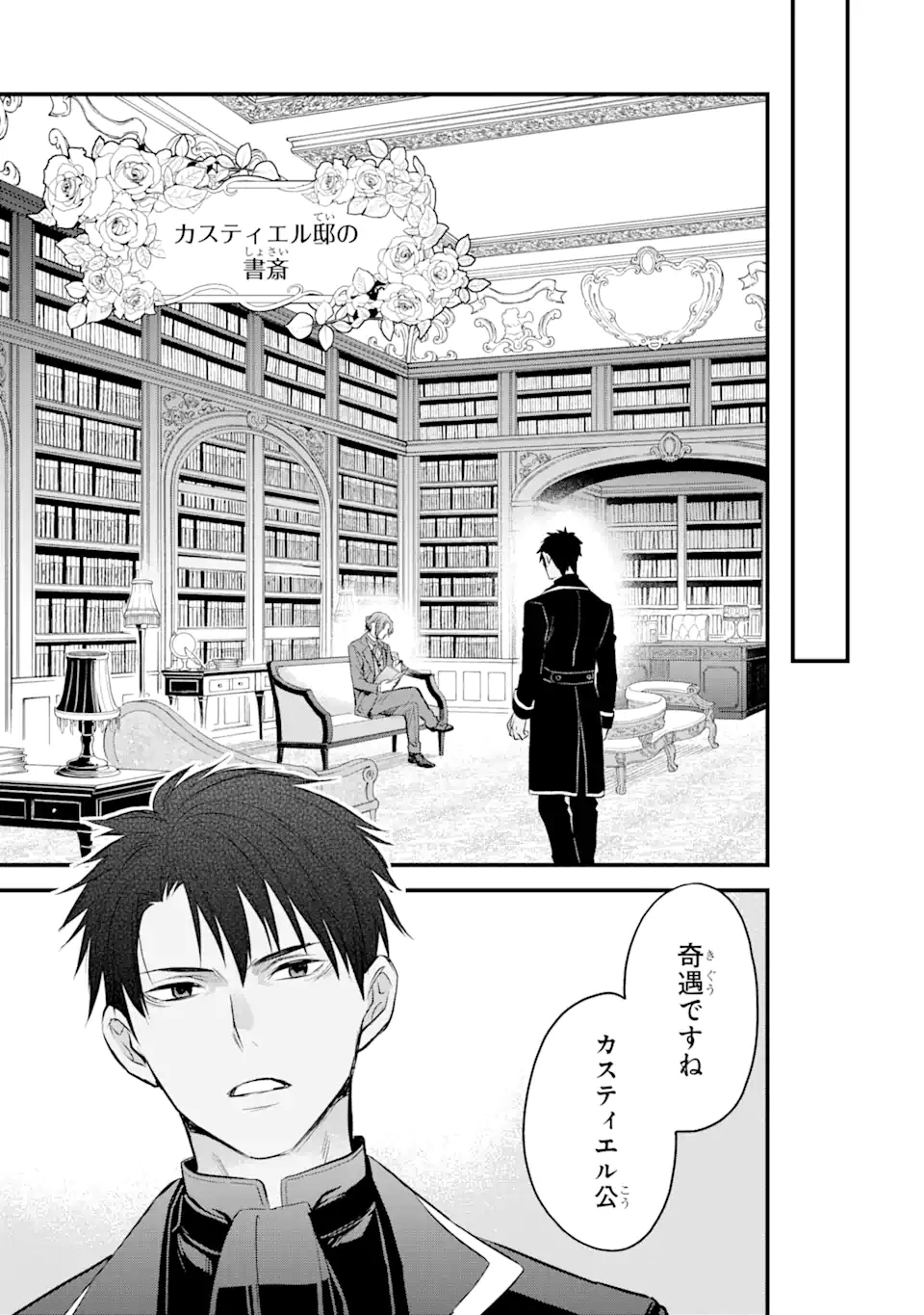 エリスの聖杯 Chap 24 - Next Chap 25