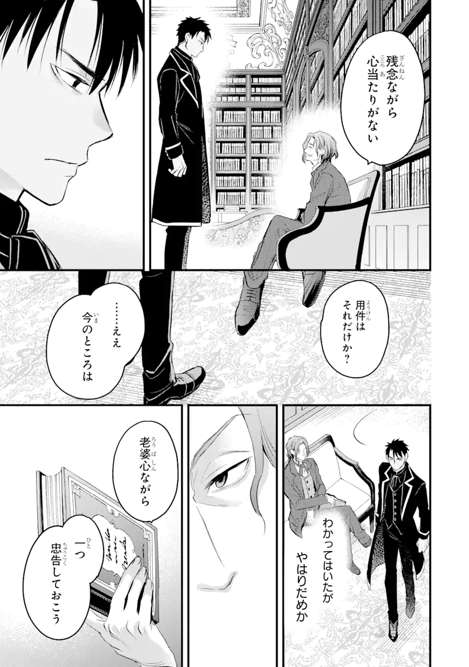 エリスの聖杯 Chap 24 - Next Chap 25