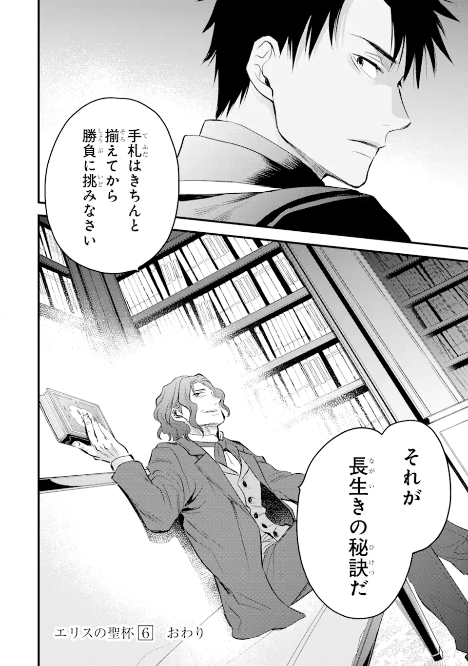 エリスの聖杯 Chap 24 - Next Chap 25