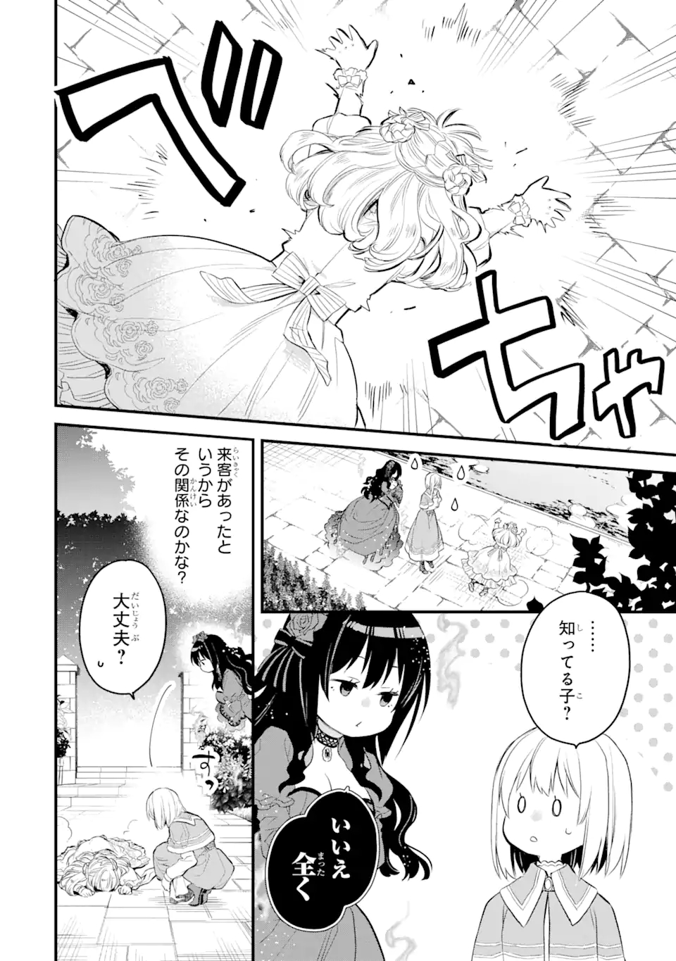 エリスの聖杯 Chap 24 - Next Chap 25