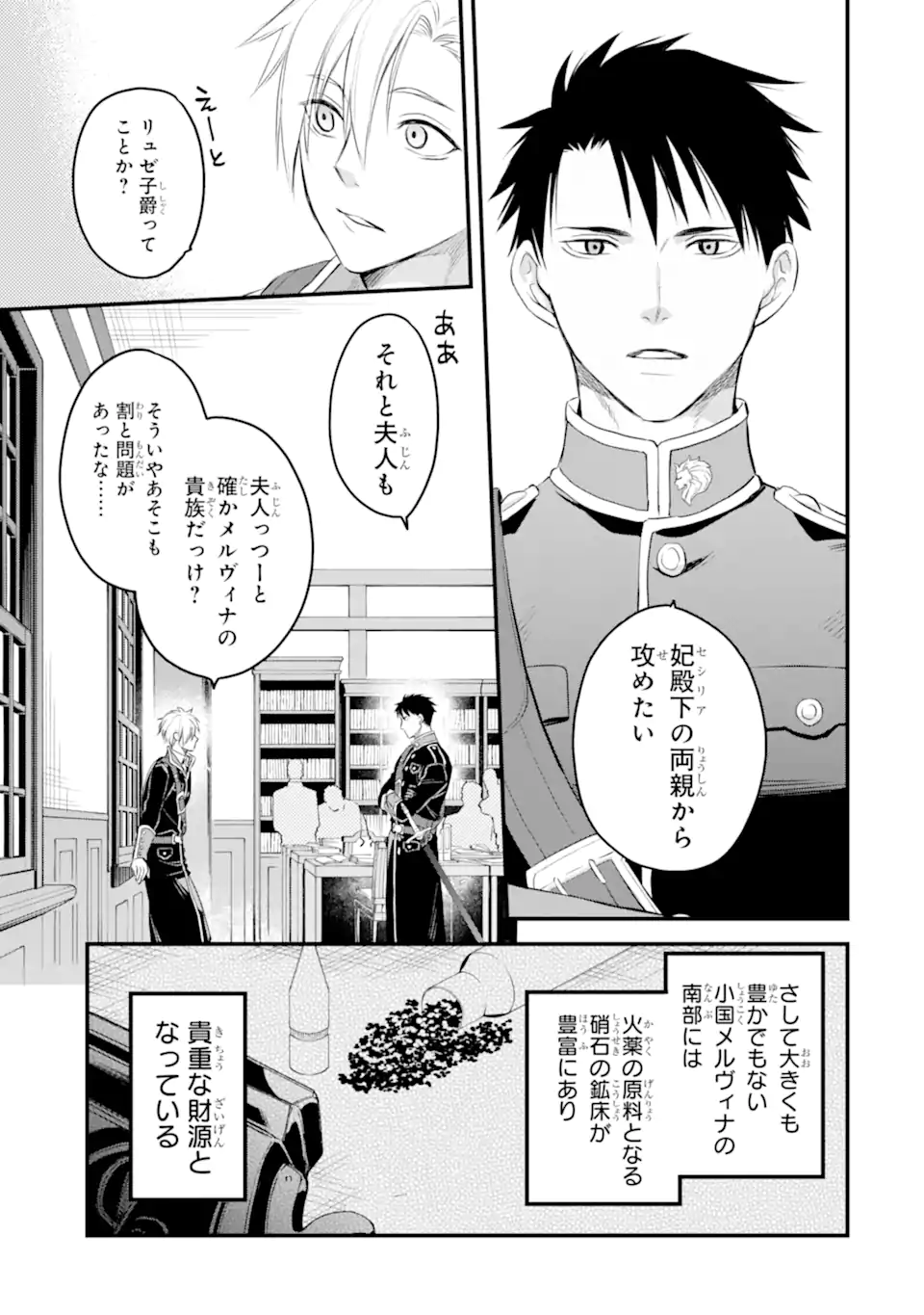 エリスの聖杯 Chap 25.1 - Next Chap 26.1