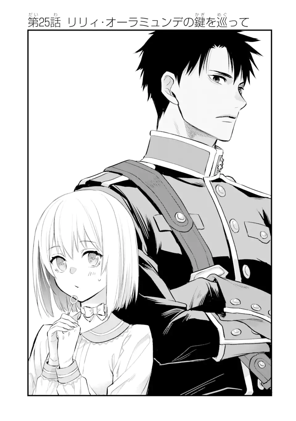 エリスの聖杯 Chap 25.1 - Next Chap 26.1