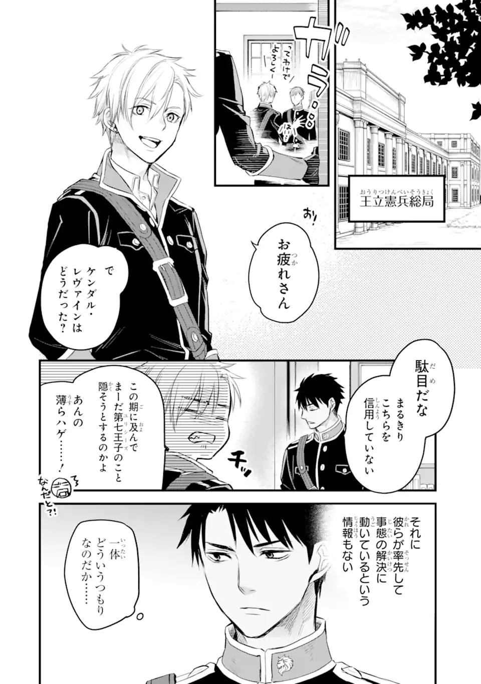 エリスの聖杯 Chap 25.1 - Next Chap 26.1