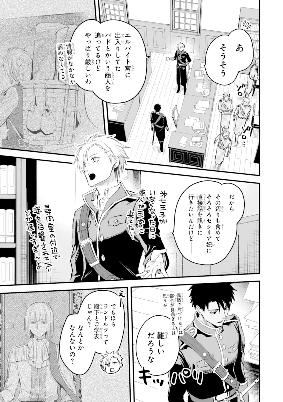 エリスの聖杯 Chap 25.1 - Next Chap 26.1
