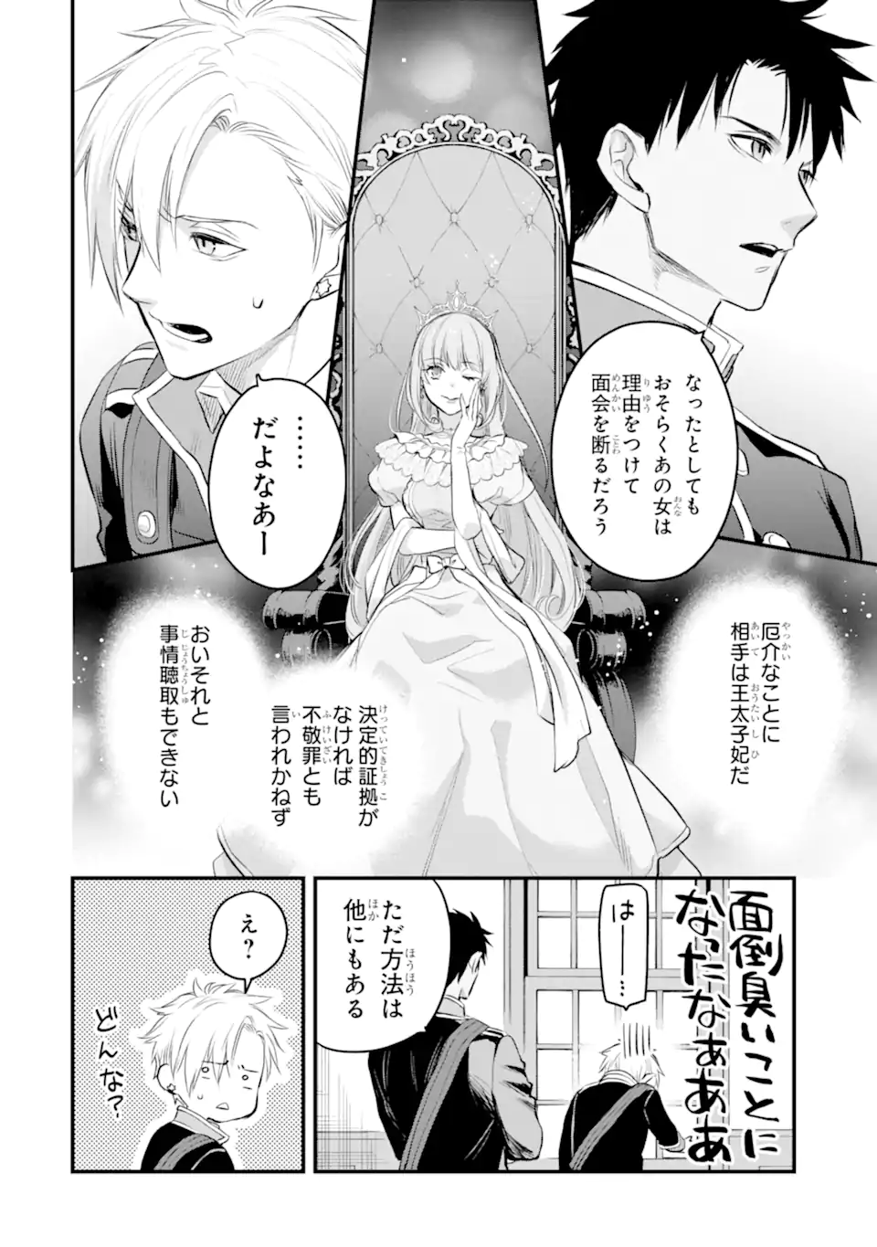エリスの聖杯 Chap 25.1 - Next Chap 26.1