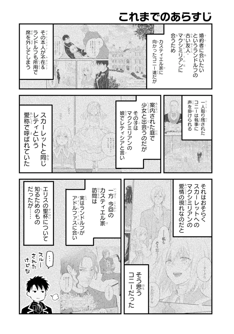 エリスの聖杯 Chap 25.1 - Next Chap 26.1
