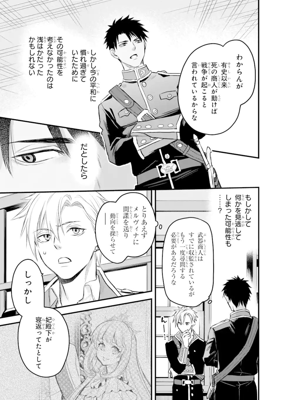 エリスの聖杯 Chap 25.1 - Next Chap 26.1