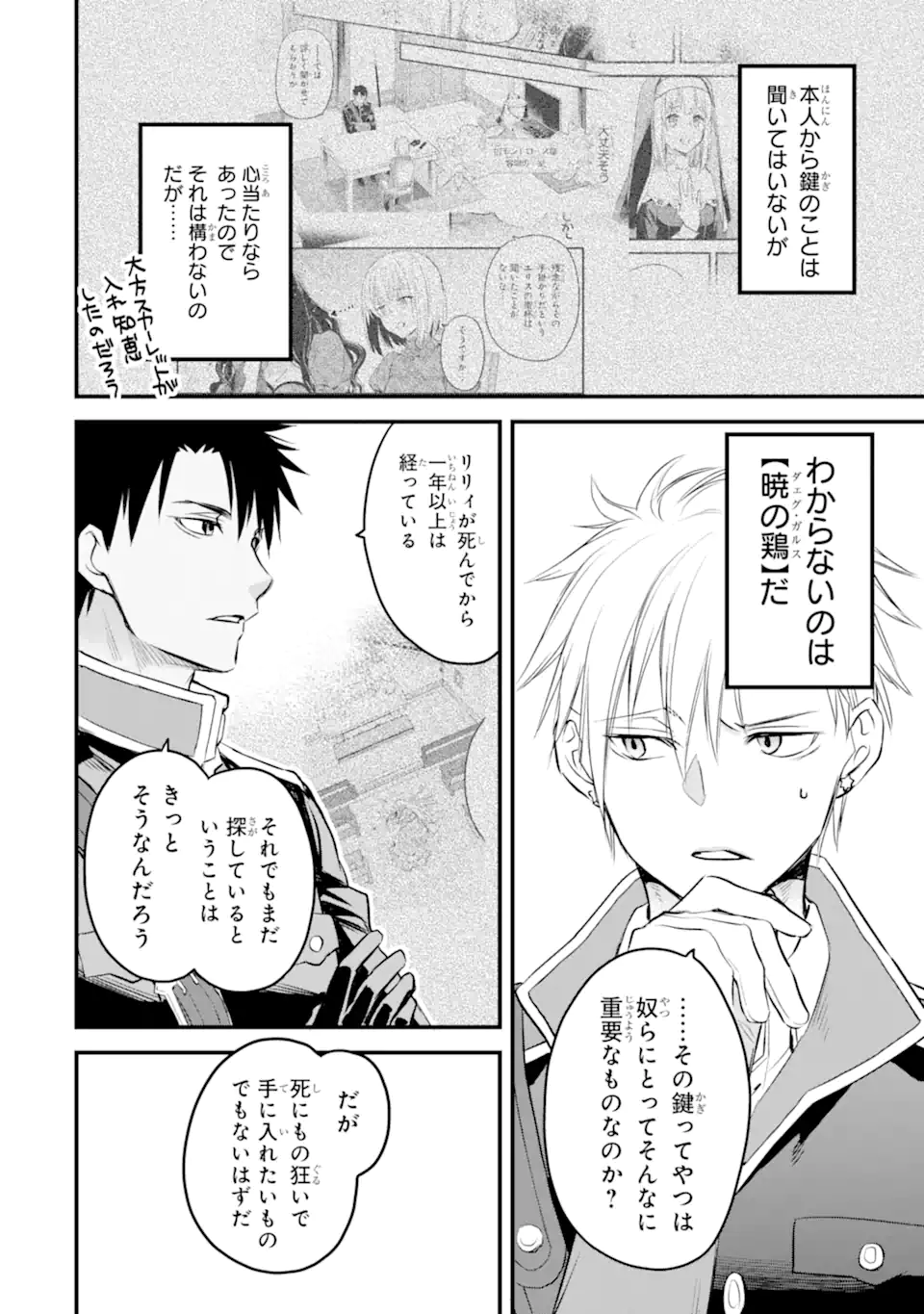 エリスの聖杯 Chap 25.1 - Next Chap 26.1