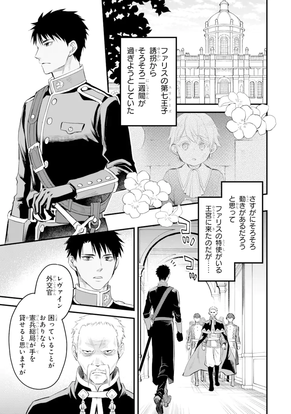 エリスの聖杯 Chap 25.1 - Next Chap 26.1