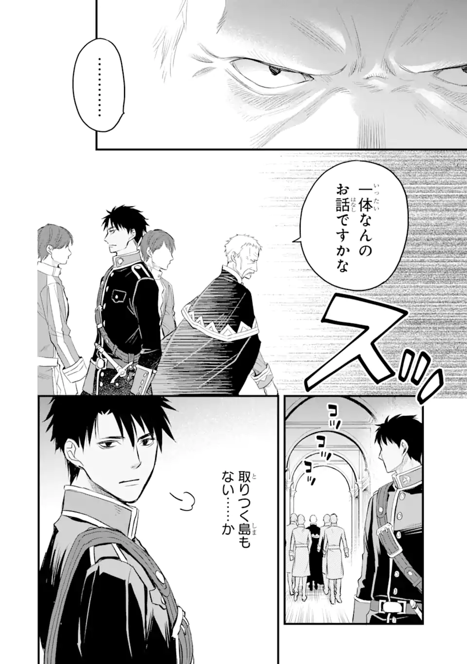 エリスの聖杯 Chap 25.1 - Next Chap 26.1