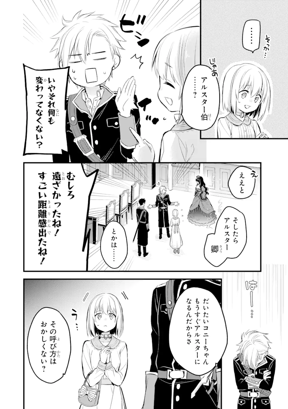 エリスの聖杯 Chap 25.2 - Next Chap 26.2
