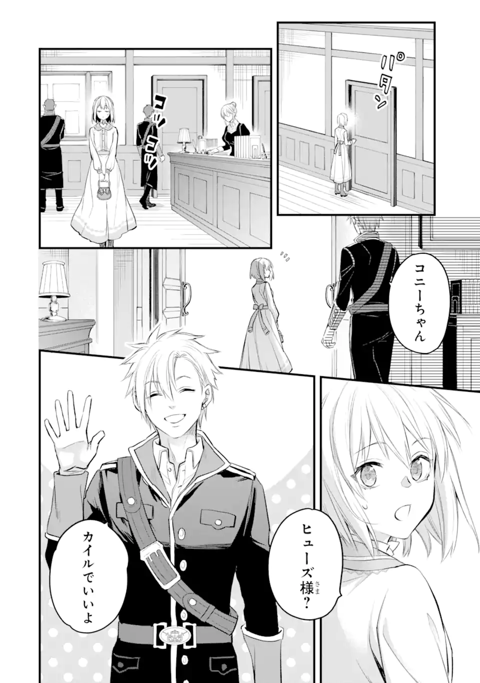 エリスの聖杯 Chap 25.2 - Next Chap 26.2