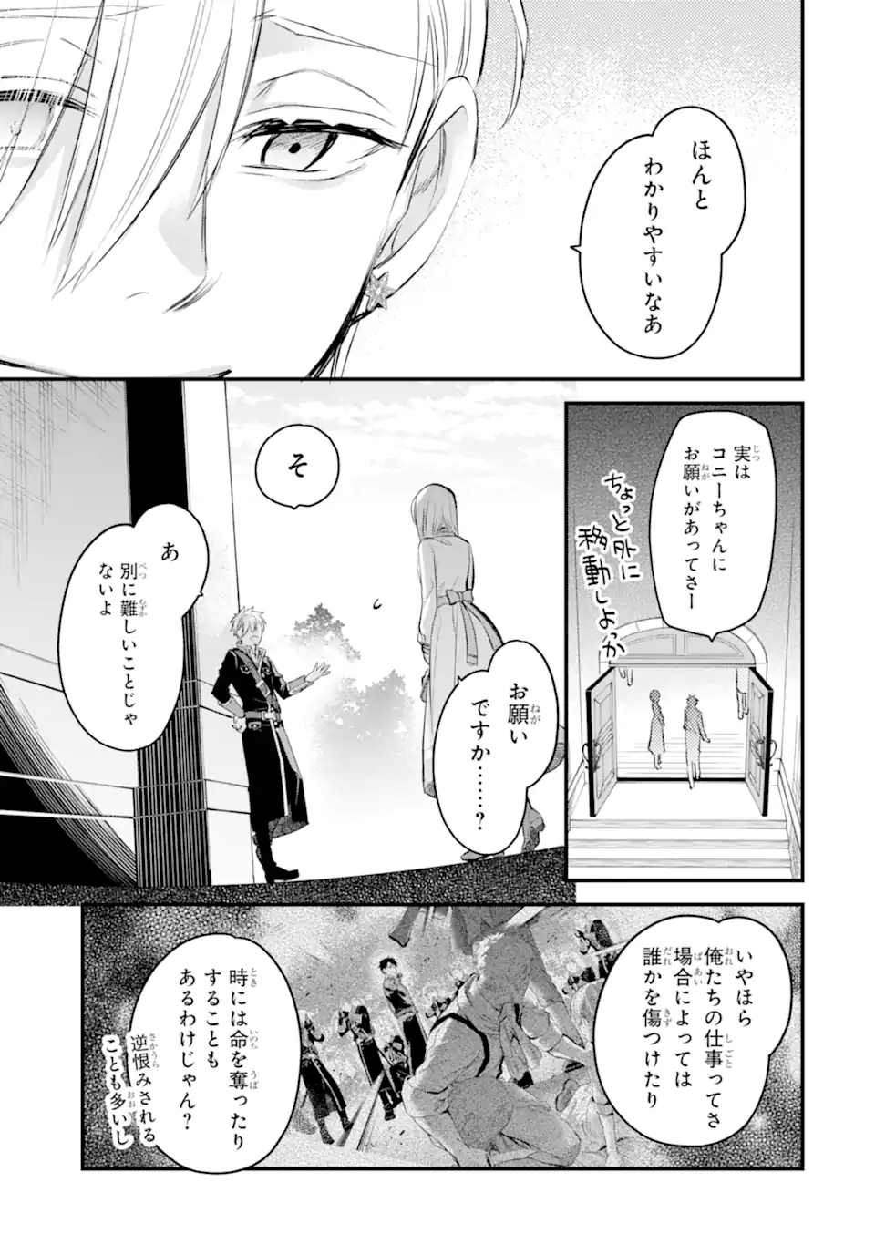 エリスの聖杯 Chap 25.2 - Next Chap 26.2