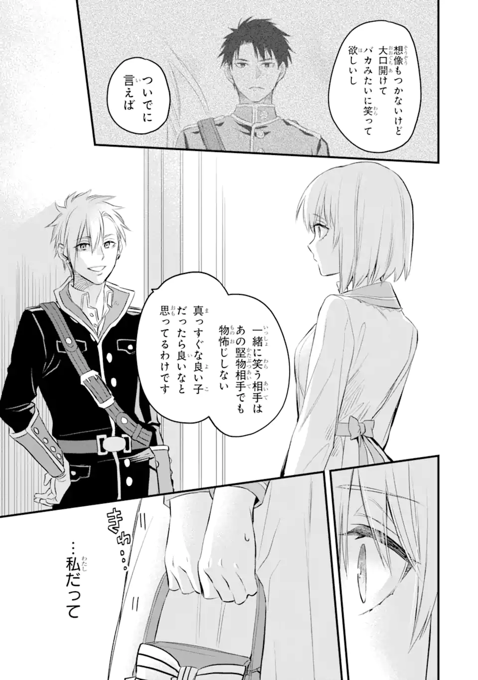 エリスの聖杯 Chap 25.2 - Next Chap 26.2