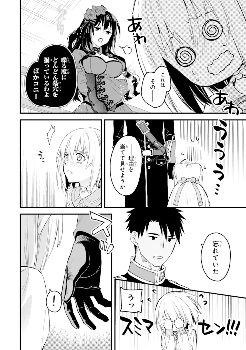 エリスの聖杯 Chap 25.2 - Next Chap 26.2