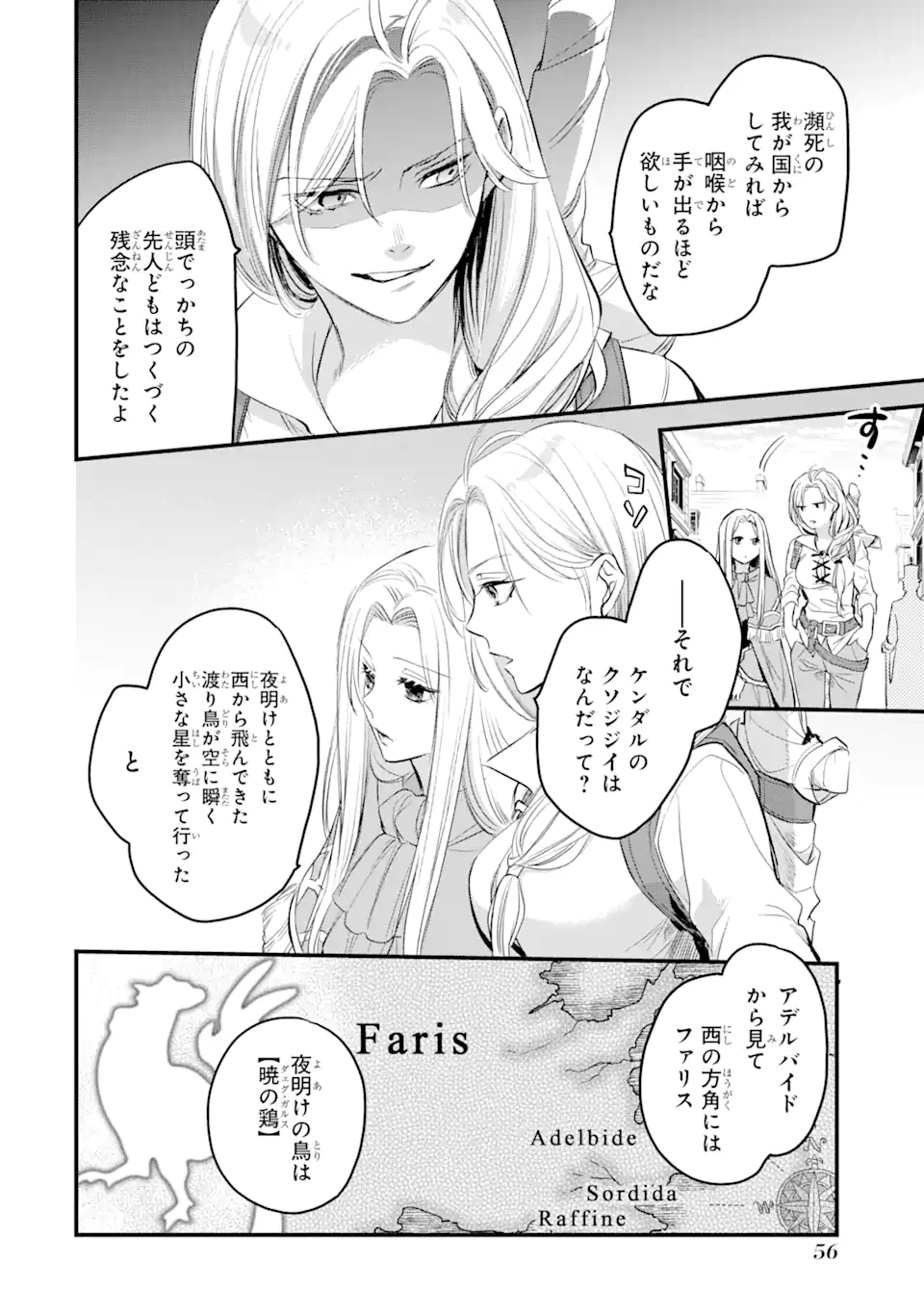 エリスの聖杯 Chap 26 - Next Chap 27