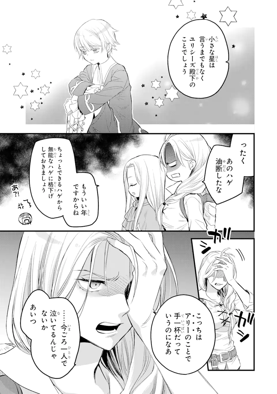 エリスの聖杯 Chap 26 - Next Chap 27