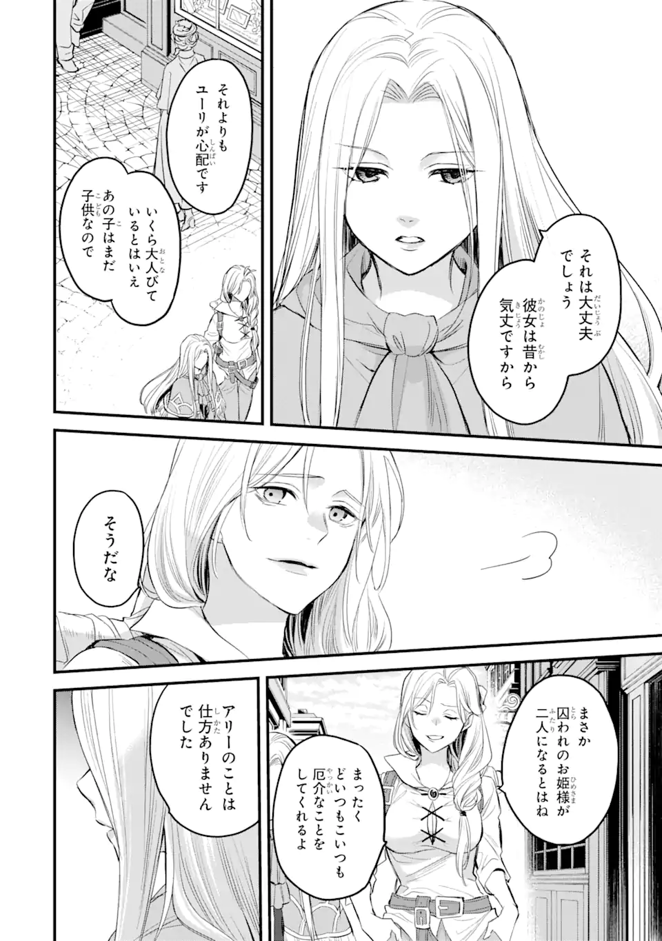 エリスの聖杯 Chap 26 - Next Chap 27