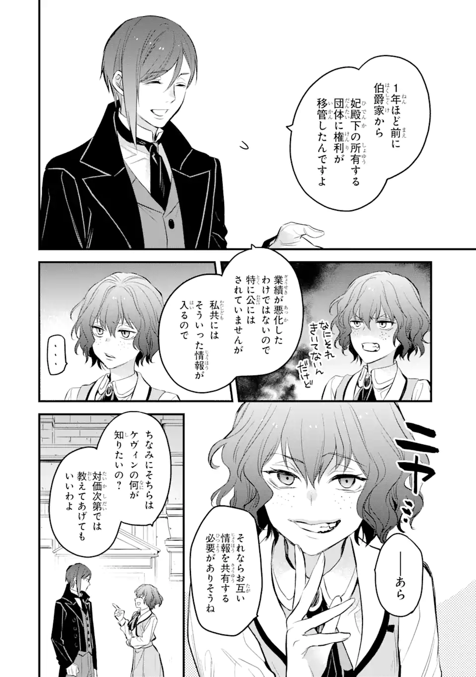 エリスの聖杯 Chap 26 - Next Chap 27