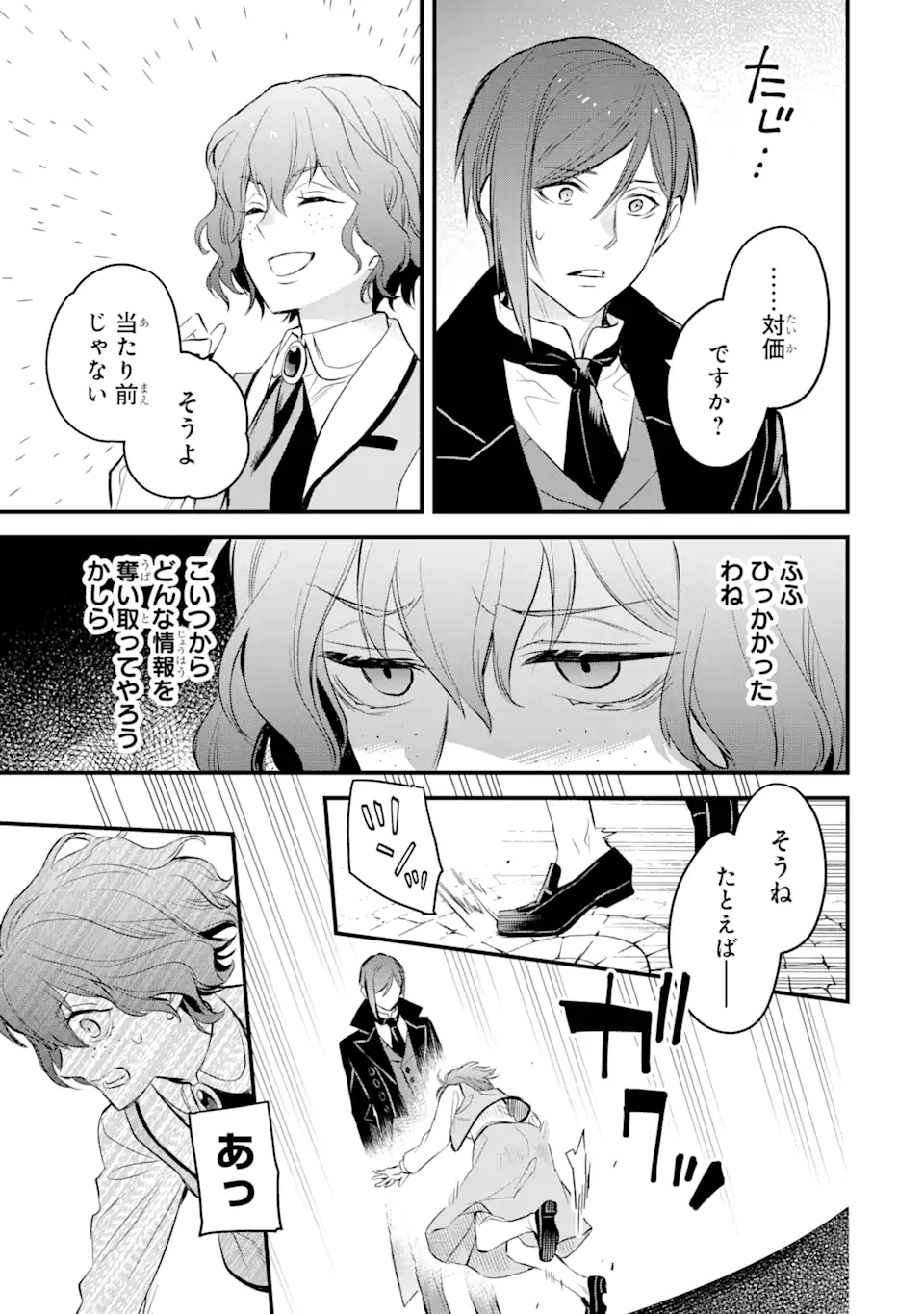 エリスの聖杯 Chap 26 - Next Chap 27