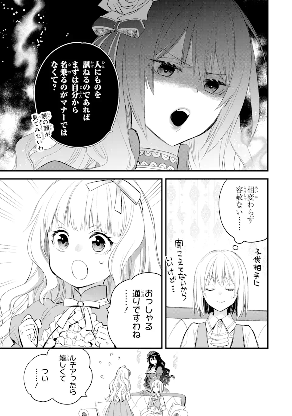 エリスの聖杯 Chap 27.1 - Next Chap 28.1