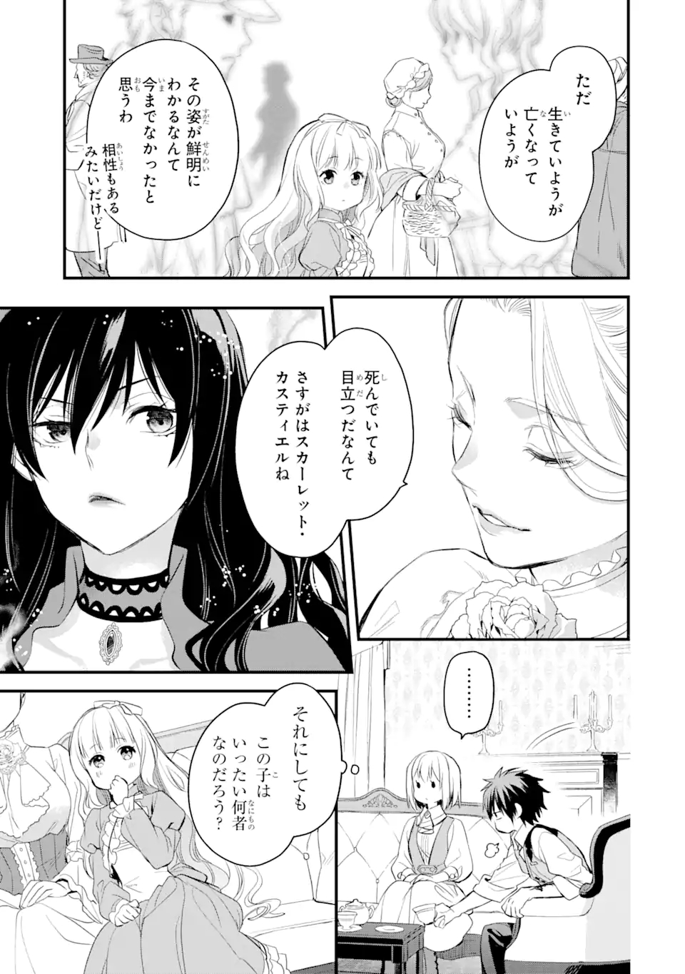 エリスの聖杯 Chap 27.1 - Next Chap 28.1