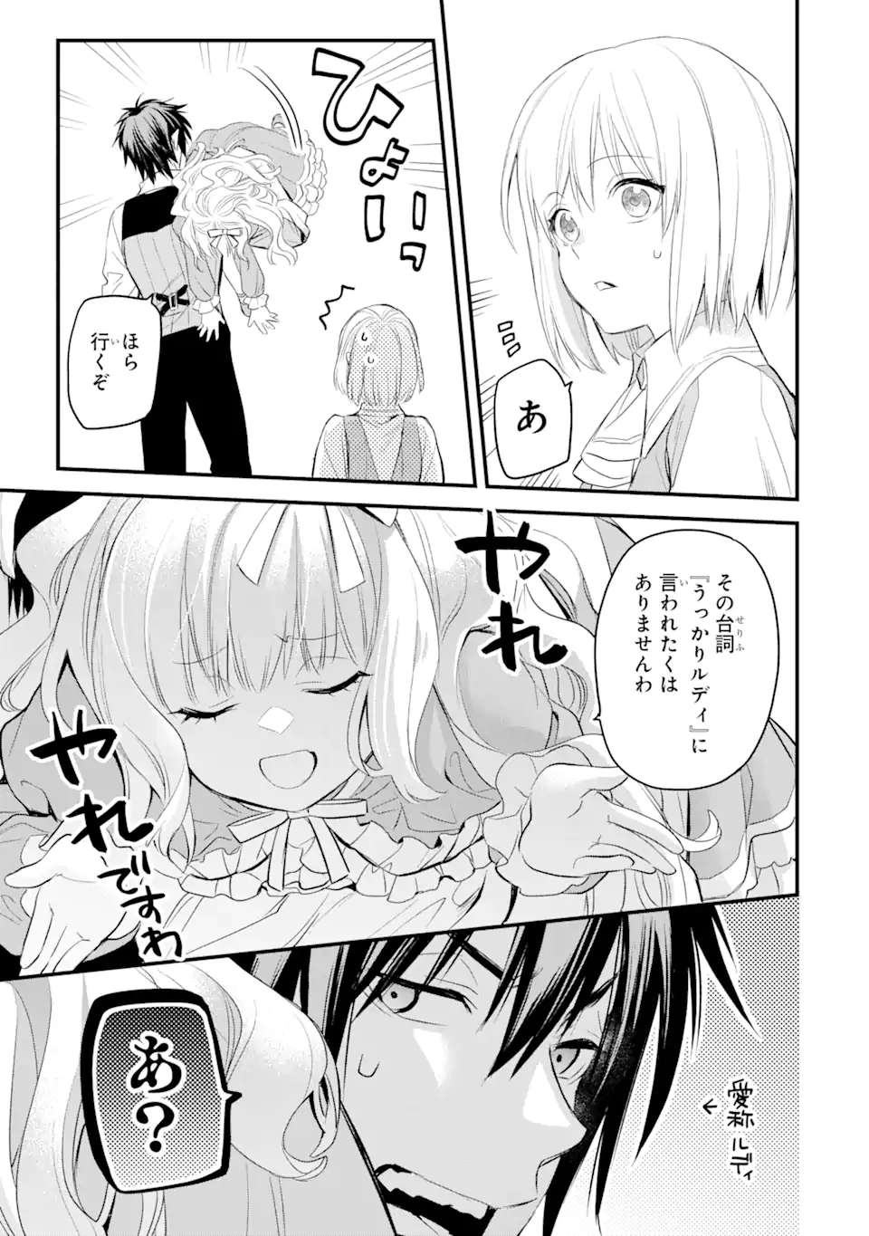 エリスの聖杯 Chap 27.1 - Next Chap 28.1