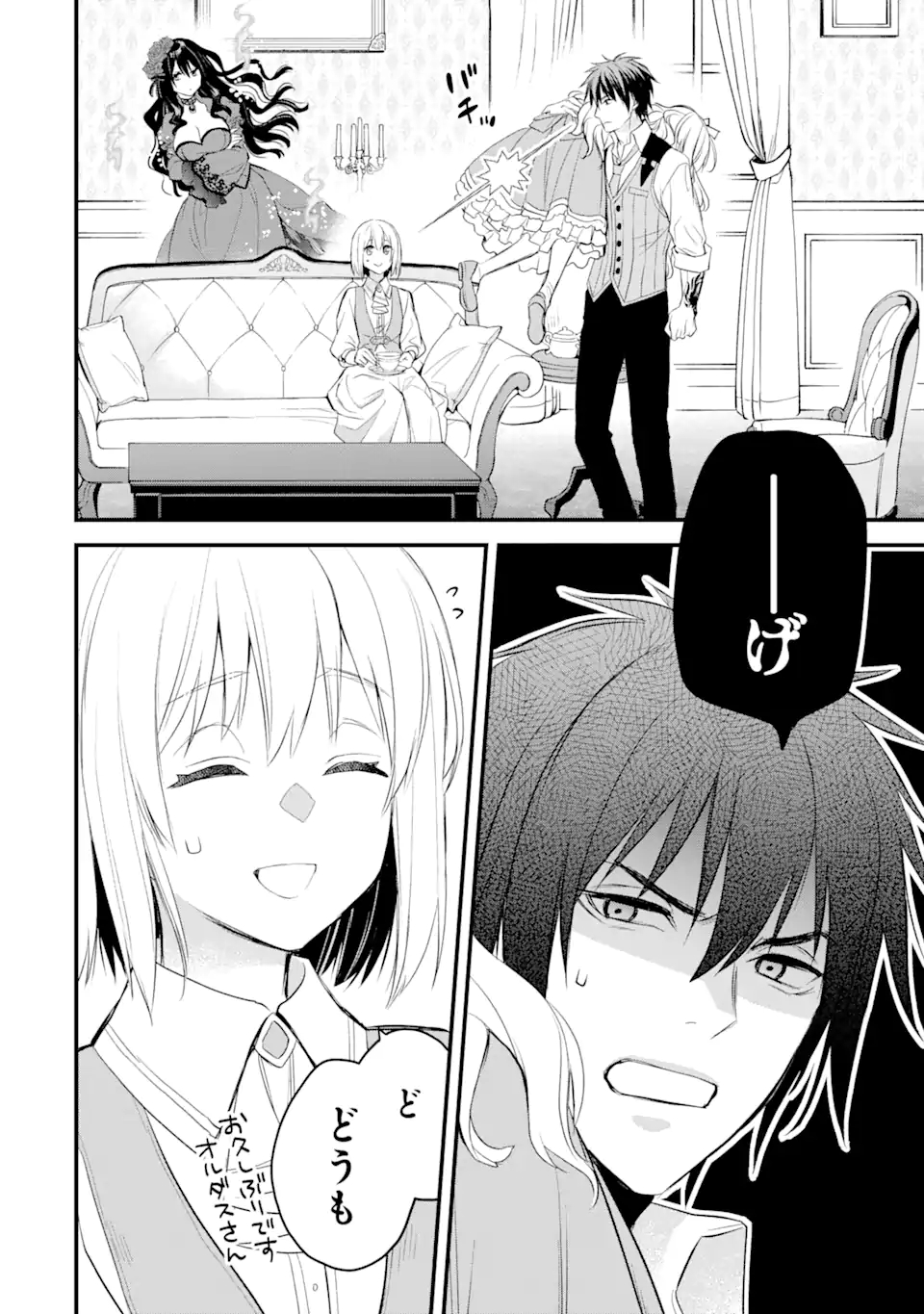 エリスの聖杯 Chap 27.1 - Next Chap 28.1