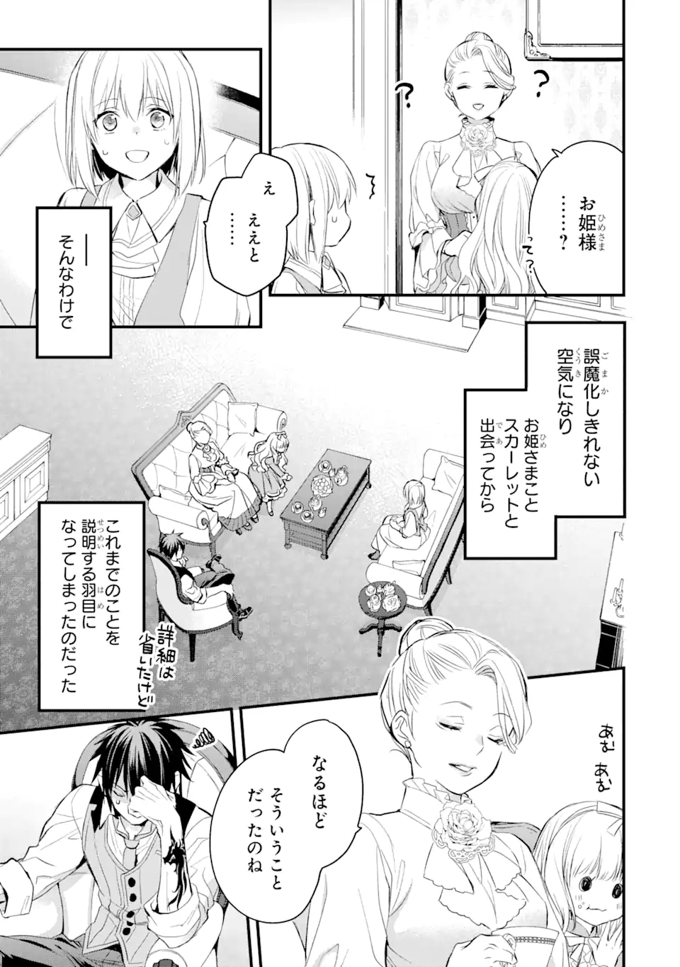 エリスの聖杯 Chap 27.1 - Next Chap 28.1